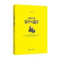 中国人的里子与面子