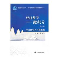 经济数学——微积分(第二版)