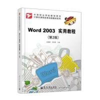 Word 2003实用教程(第2版)