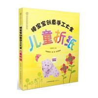 棒宝宝创意手工大全 儿童折纸(汉竹)特别锻炼手、脑、眼，宝贝更聪明 大熊老师主编 超值附赠彩色折纸