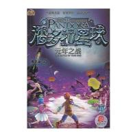 潘多拉星球历险记2--元年之战