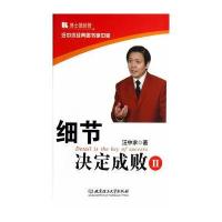 细节决定成败(II)