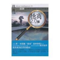 德商2 0版：破译世界500强CEO经营的秘密 9787508075839