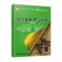 单片机原理与应用(第3版)