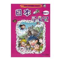寻宝记系列6 日本寻宝记 我的本科学漫画书