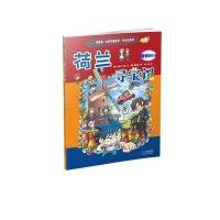 寻宝记系列16 荷兰寻宝记 我的本科学漫画书 9787539186931