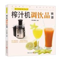 榨汁机调饮品食谱