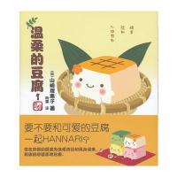 温柔的豆腐1