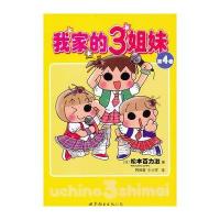 我家的3姐妹 4