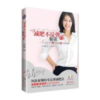 减肥不反弹的秘密