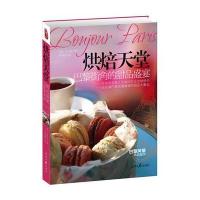 烘焙天堂