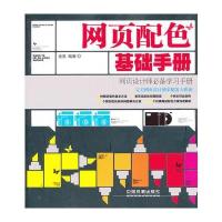 网页配色基础手册