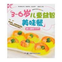 育儿营养全书系列 3~6岁儿童益智美味餐