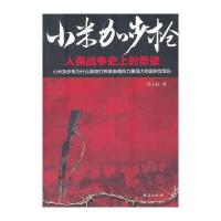 《小米加:人类战争史上的奇迹》