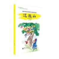 中国传统水墨画 过猴山