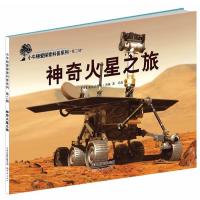 神奇火星之旅 9787530757710
