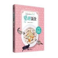 猫猫饭食 9787514608397