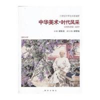 中华美术 时代风采