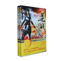 逆战苍穹(全2册)