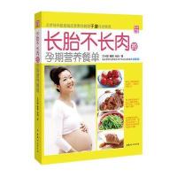 长胎不长肉的孕期营养餐单