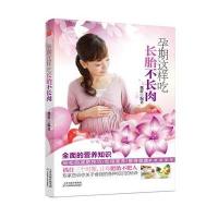 孕期这样吃，长胎不长肉