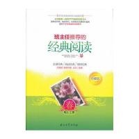 班主任推荐的经典阅读(珍藏版)春 柠檬卷