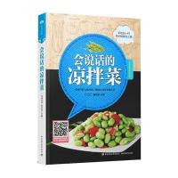 会说话的凉拌菜)