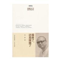 摸痒了，还是摸痛了——当代文坛酷评四家