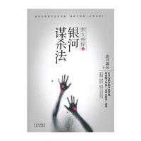 索女神探之银河法