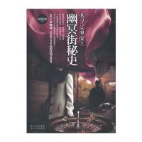 塔罗女神探之幽冥街秘史