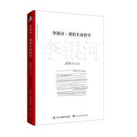 李银河：我的生命哲学