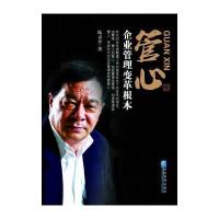管心：企业管理变革根本 9787516403860