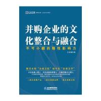 并购企业的文化整合与融合-不可小觑的隐形影响力