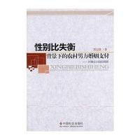 性别比失衡背景下的农村男方婚姻支付