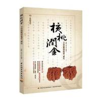 核桃润金－文玩核桃的收藏与把玩