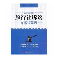 旅行社诉讼案例精选