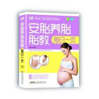 安胎养胎胎教每日一页 9787533758646