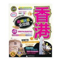 香港吃喝玩乐全攻略