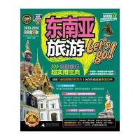 东南亚旅游let's go(2013-2014)
