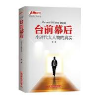 台前幕后:小时代大人物的真实