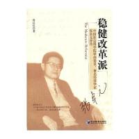 稳健改革派：中国社会科学院学部委员、著名经济学家张卓元评传