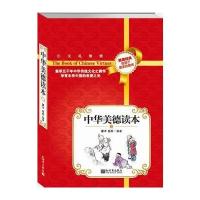 中华美德读本 壹