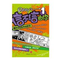 信不信由你1 藏在宇宙深处的科学