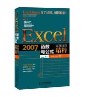 Excel 2007函数与公式实战技巧精粹