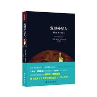 发现外星人(外国通俗文库)