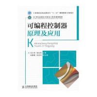 可编程控制器原理及应用