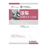 汽车检测技术与设备