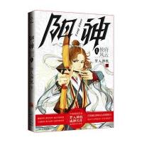 《阳神1 侯府风云》