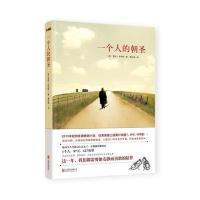 一个人的朝圣 9787550213524