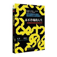 永不冷场的人生：把偶遇变成机遇的聊天术